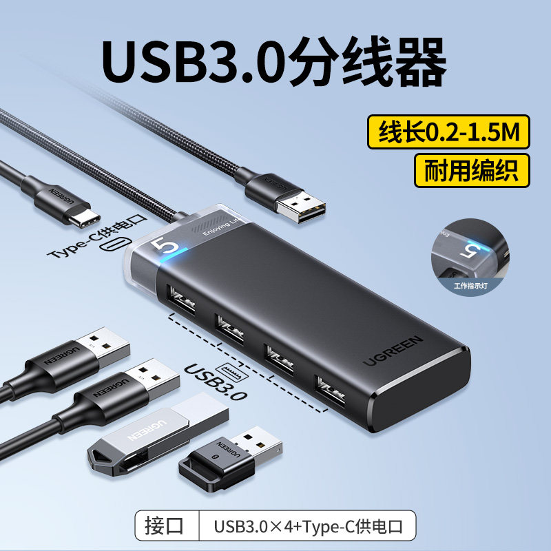Ugreen绿联CM653usb3.0 hub扩展器集分线器延长线转换器接头1.5米图片
