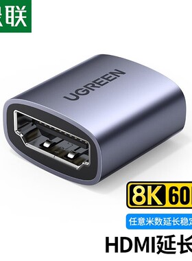 Ugreen绿联HD159 HDMI延长器转接头2.1母对母8K60Hz高清直通90592