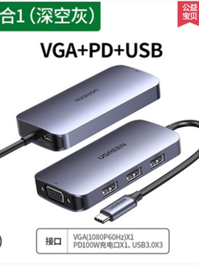 绿联CM136Type-C扩展坞USB-C转HUB+HDMI PD充电50209 70495 50979