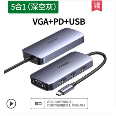 UGREEN绿联CM136Type-C扩展坞USB-C转HUB+HDMI PD充电50209 70495