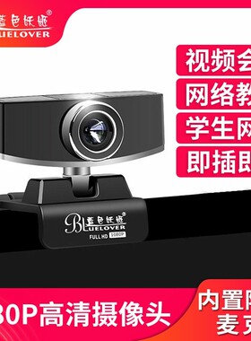 蓝色妖姬HD-50高清直播1080P摄像头台式电脑用笔记本淘宝主播直播