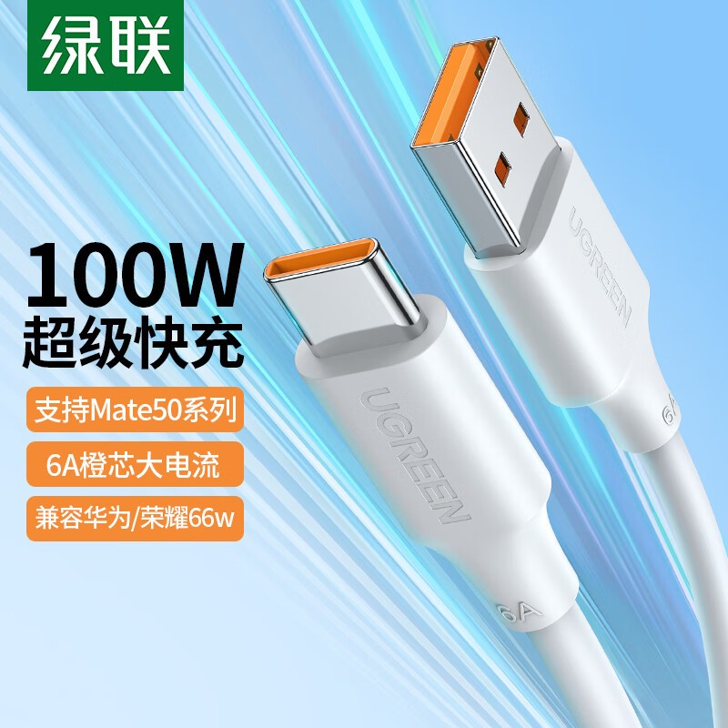 UGREEN绿联US253 Type-C数据线 6A超级快充充电线USB-C安卓转接头60725\40887\40888\60726\40889\10487