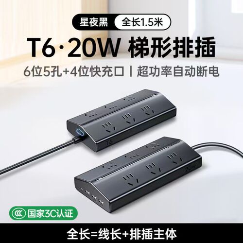 UGREEN绿联T620桌面充电站20W(USB-A*3+USB-C)+6AC斜面排插45950