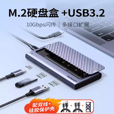 绿联m.2固态硬盘盒nvmem2移动硬盘盒子usb3.2扩展typec拓展坞hub