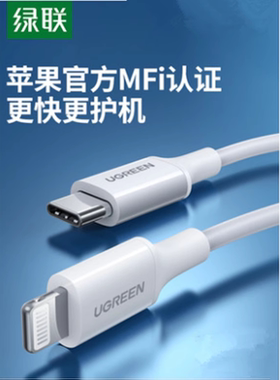 绿联 US171 苹果PD快充线type-c转lightning数据线mfi认证苹果线60747 10943 60748 60749 0.5米1米1.5米2米
