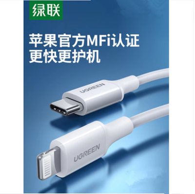 绿联苹果PD快充MFi认证数据线