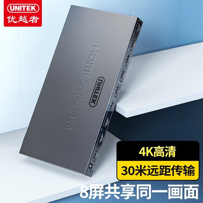 优越者HDMI一分八分配器4K