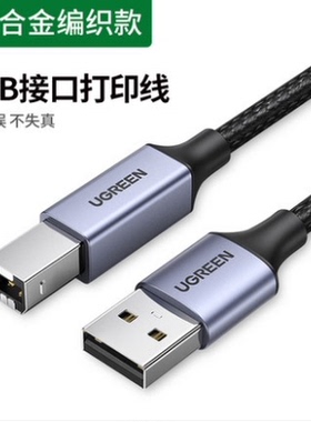 Ugreen绿联US369打印机数据线usb转方口打印线编usbb 80803 80804