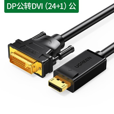UGREEN绿联 DP103 DP转DVI高清转接线Displayport连接DVI24+1 2米