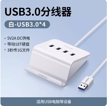 UGREEN绿联40441/40439 4口分线器集线器带支架4 port USB3.0 hub图片