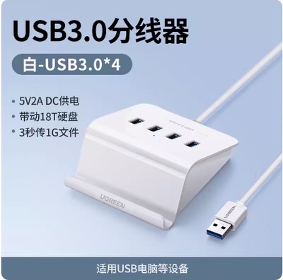 UGREEN绿联40441/40439 4口分线器集线器带支架4 port USB3.0 hub