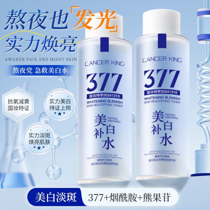 377美白精华水美白提亮去黄改善暗沉肤色爽肤水女补水保湿湿敷水