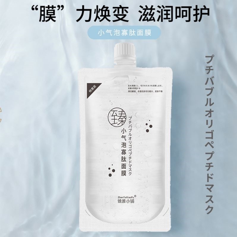 小气泡寡肽清洁面膜涂抹收缩毛孔控油补水紧肤修复肌肤日本正品