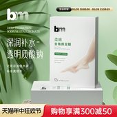 滋润补水提亮防干燥粗糙 bm去角质足膜柔嫩去角质足膜烟酰胺保湿