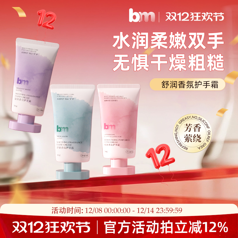 bm护手霜密润香氛滋润便携