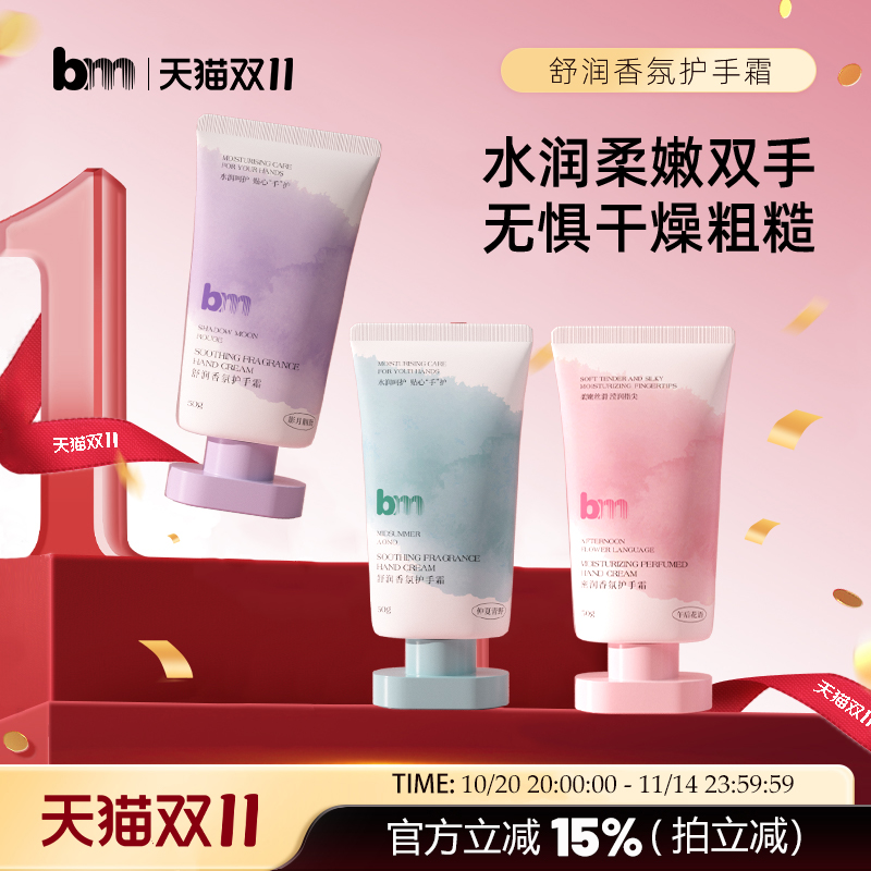 bm护手霜密润香氛滋润便携