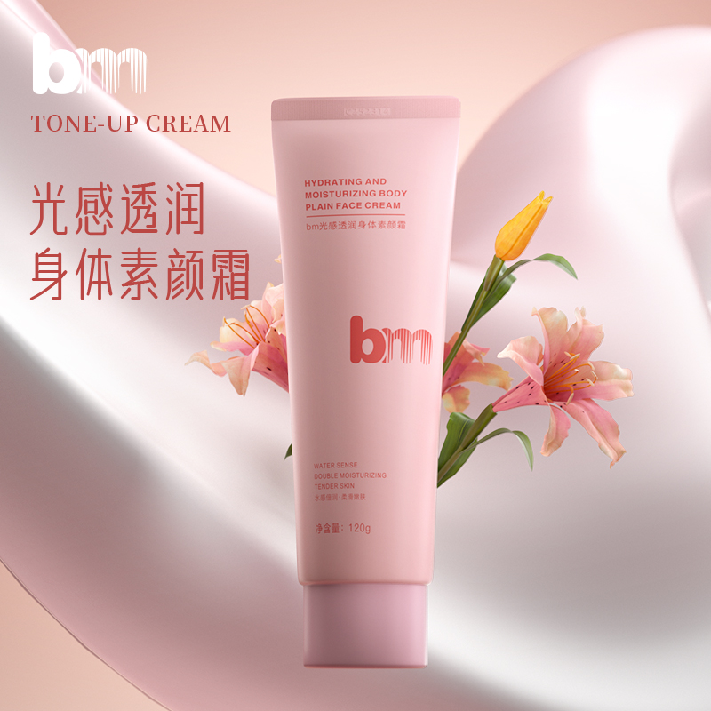 bm保湿懒人裸妆身体素颜霜