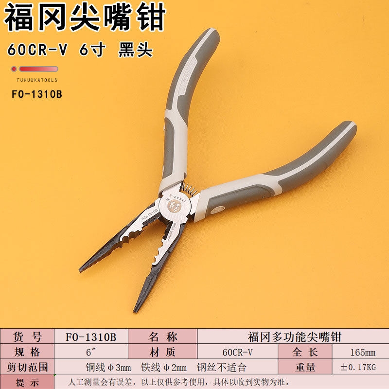 厂家直销钳FO-1310B多功能钓鱼钳子家用电工剪线钳尖咀钳手工钳子