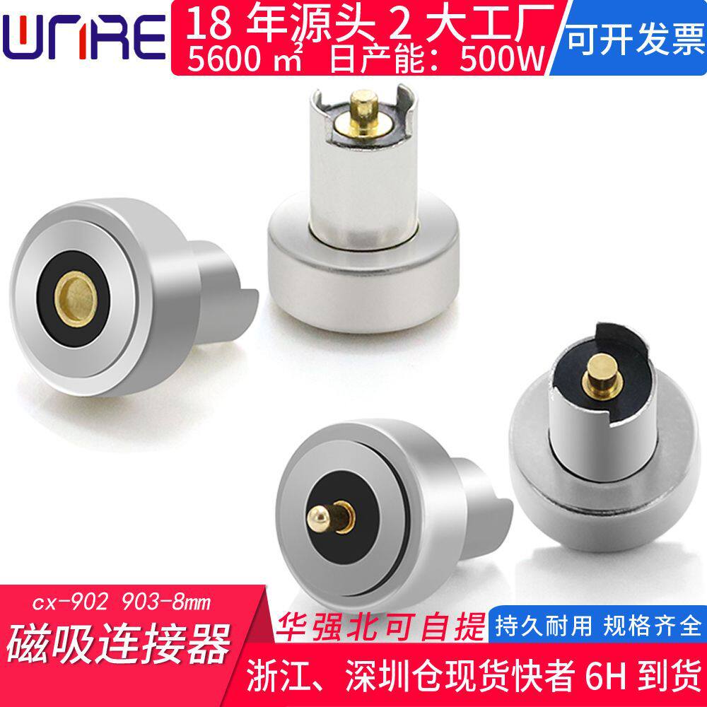厂家直销接器磁吸充电触点转接头配件公母对接插头家电磁吸大电流