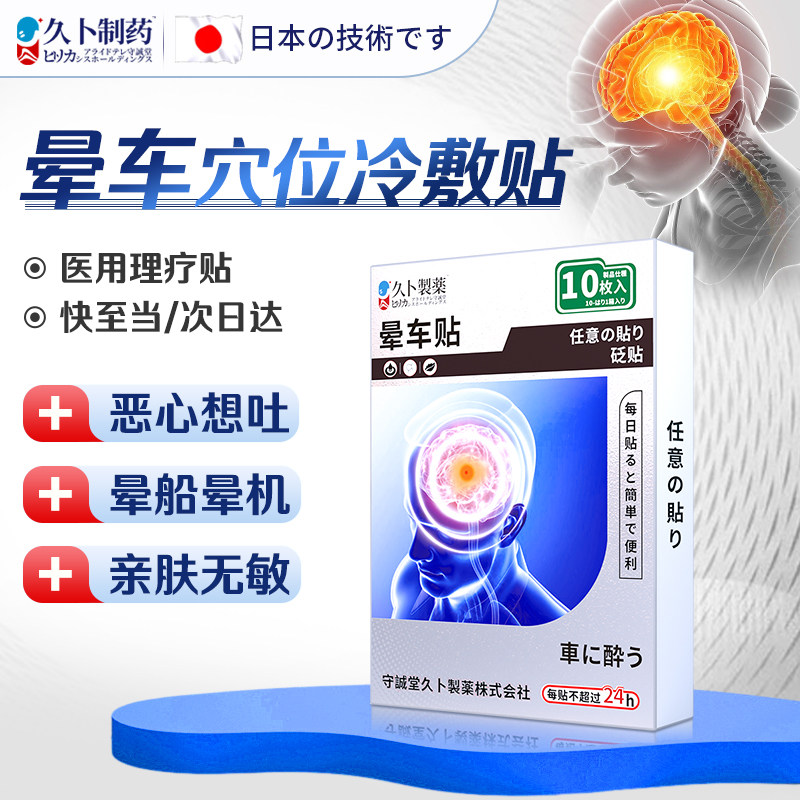 久卜制药晕车贴儿童成人搭配晕车药防恶心呕吐晕船晕机晕车神器,医疗器械,膏药贴（器械）,淘宝优惠券,粉丝福利购,淘宝优惠卷