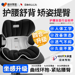 藤田制药护腰坐垫靠背办公室久坐神器舒适透气人体工学椅腰靠垫