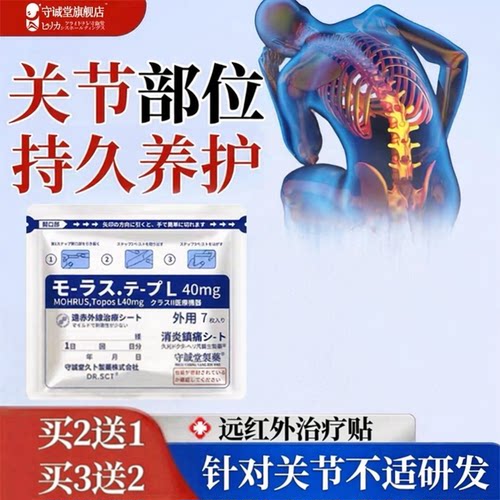 久光芃远红外膏贴腰椎膝关节