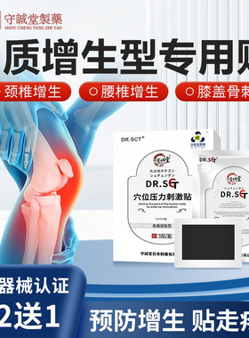 DR.SCT守诚堂日本骨质增生膏贴腰椎膝盖足跟骨疼痛骨刺脚后跟关节