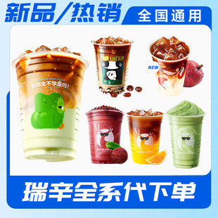 瑞幸咖啡代下单生椰橙C美式 小白巧柠檬茶琯溪蜜柚拿铁 芦荟新品
