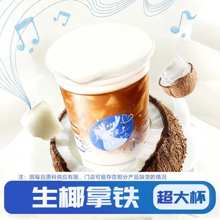 瑞幸咖啡生椰拿铁超大杯代下单全国通用兑换券优惠券