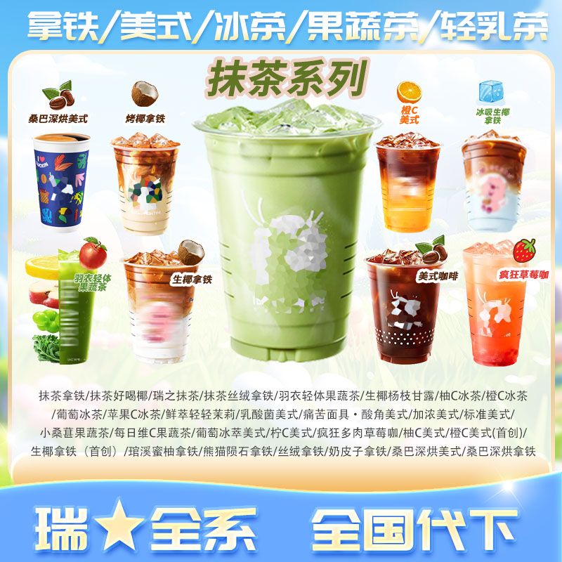 瑞幸咖啡全场通兑抹茶新品