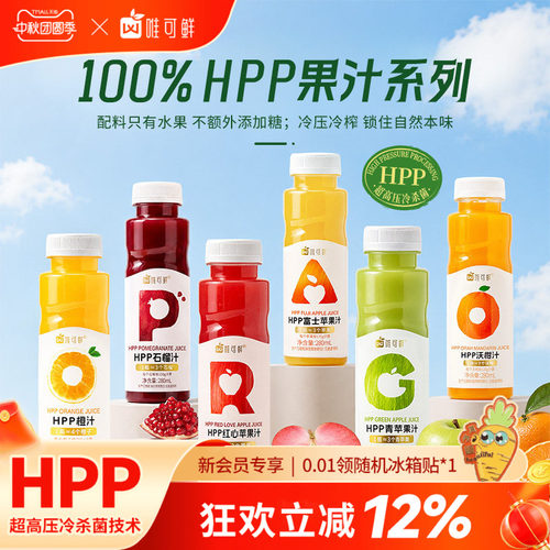 唯可鲜HPP纯果汁饮料富士红心青苹果汁100%鲜榨儿童宝宝饮品280ml