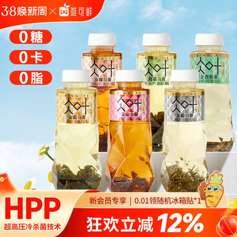 唯可鲜 hpp桂花乌龙冷萃茶茉莉白芽龙井无糖原叶茶饮料450ml*12瓶