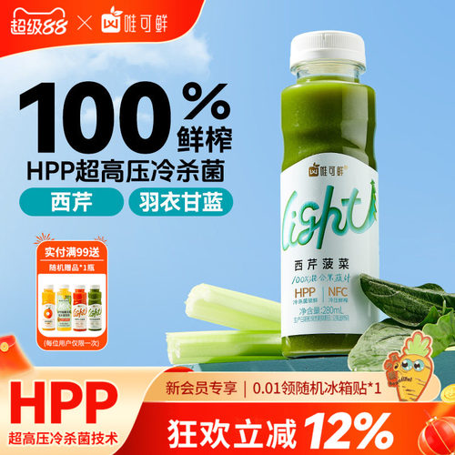 唯可鲜HPP芹菜汁西芹汁羽衣甘蓝