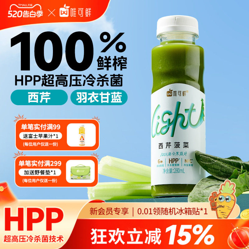 唯可鲜HPP芹菜汁西芹汁羽衣甘蓝果蔬汁蔬菜汁100%鲜榨280ml*6瓶