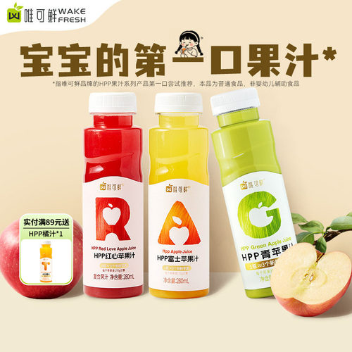唯可鲜HPP苹果汁儿童宝宝