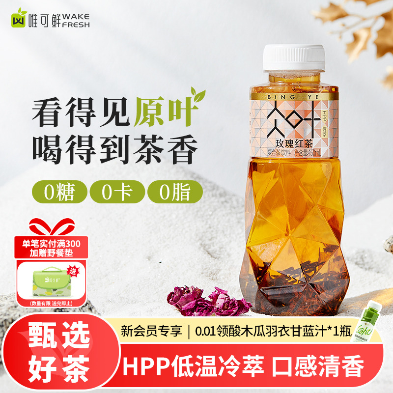 唯可鲜HPP原叶冷萃茶饮料