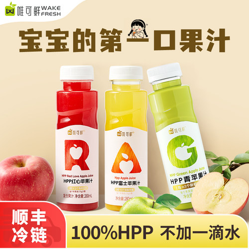 唯可鲜HPP苹果汁儿童宝宝