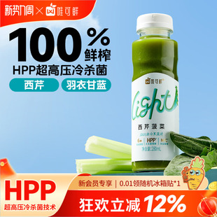 唯可鲜HPP芹菜汁西芹汁羽衣甘蓝果蔬汁蔬菜汁100%鲜榨280ml 6瓶