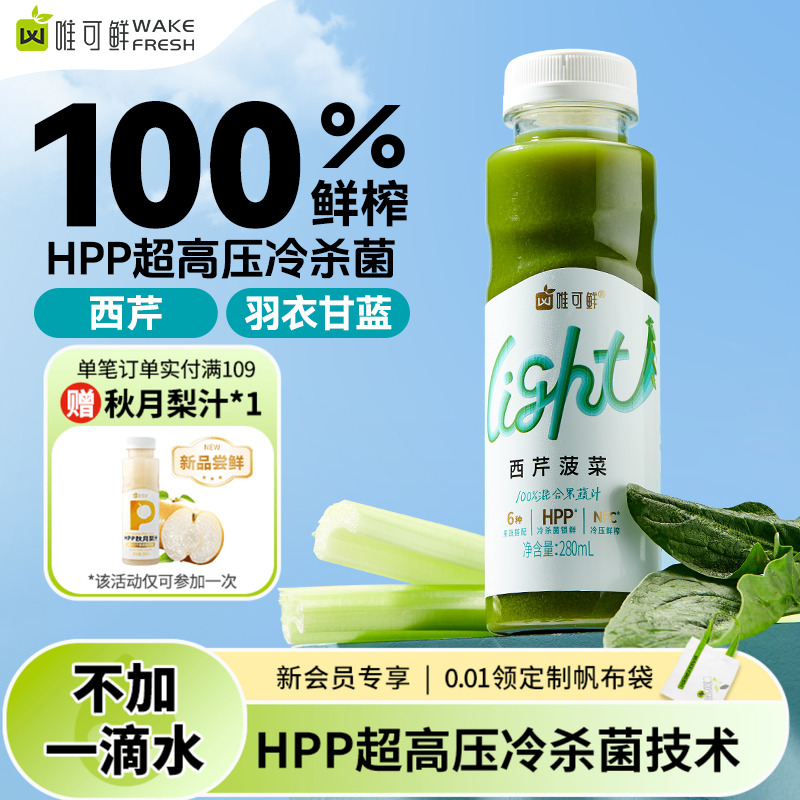 唯可鲜HPP芹菜汁羽衣甘蓝西芹汁