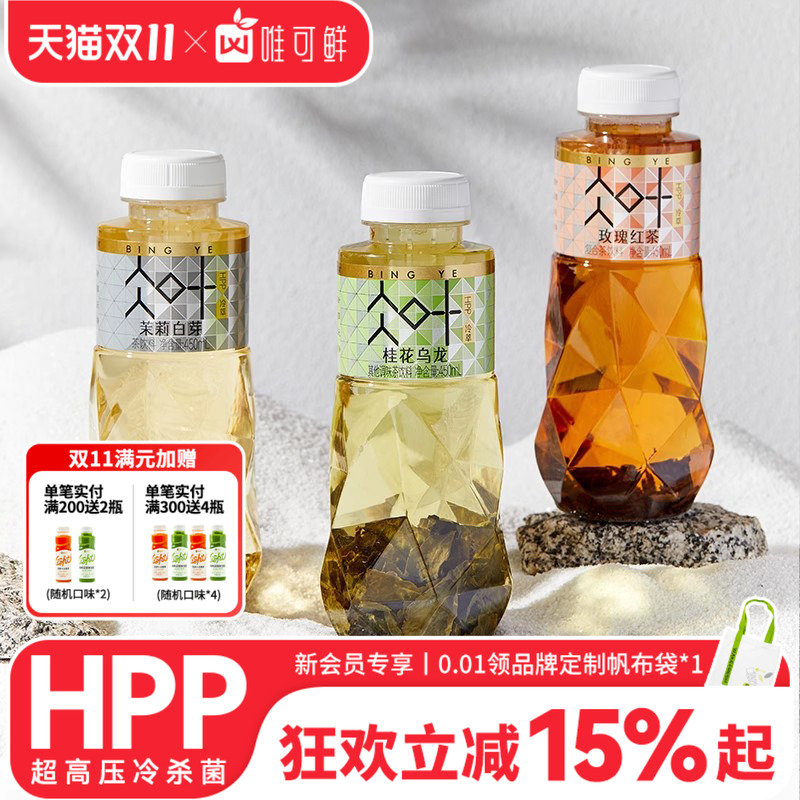 唯可鲜HPP茉莉白芽冷萃茶