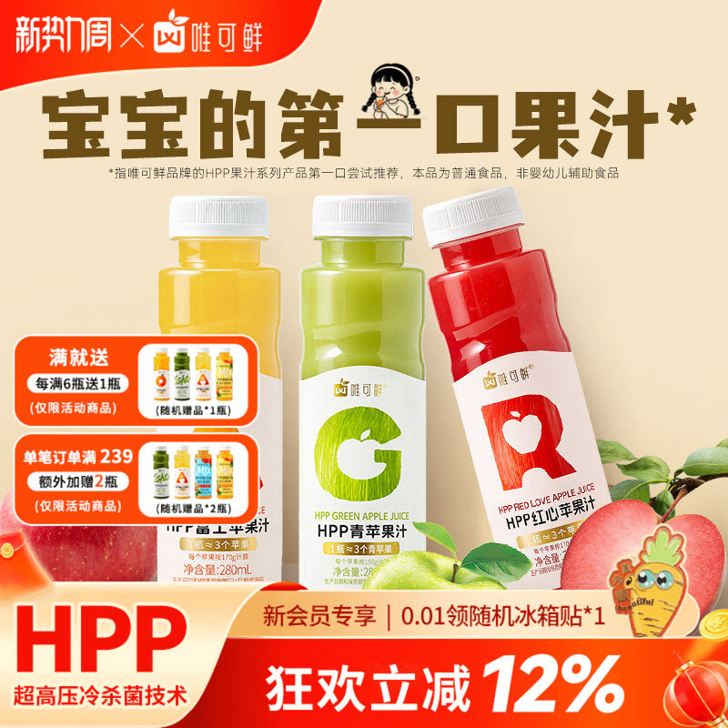 唯可鲜HPP苹果汁儿童宝宝图片