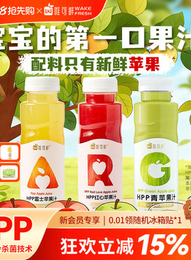 唯可鲜hpp青苹果汁饮料富士红心儿童宝宝纯果汁100%鲜榨280ml*6瓶