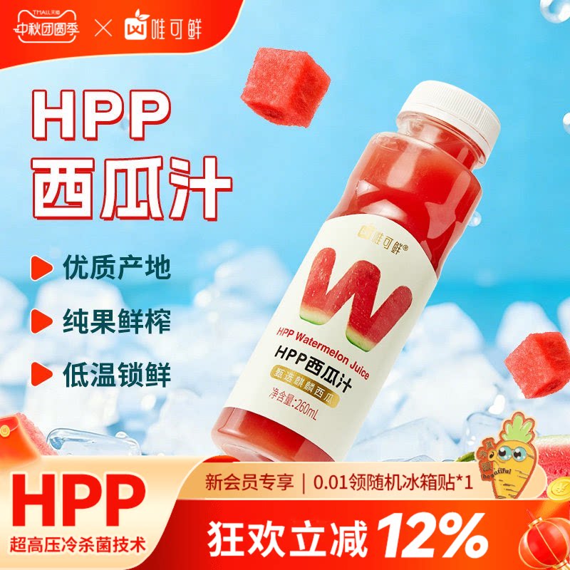 唯可鲜HPP麒麟西瓜汁饮料图片