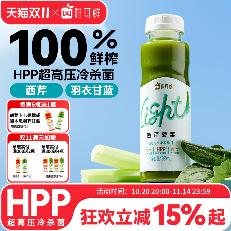 唯可鲜HPP芹菜汁羽衣甘蓝西芹汁