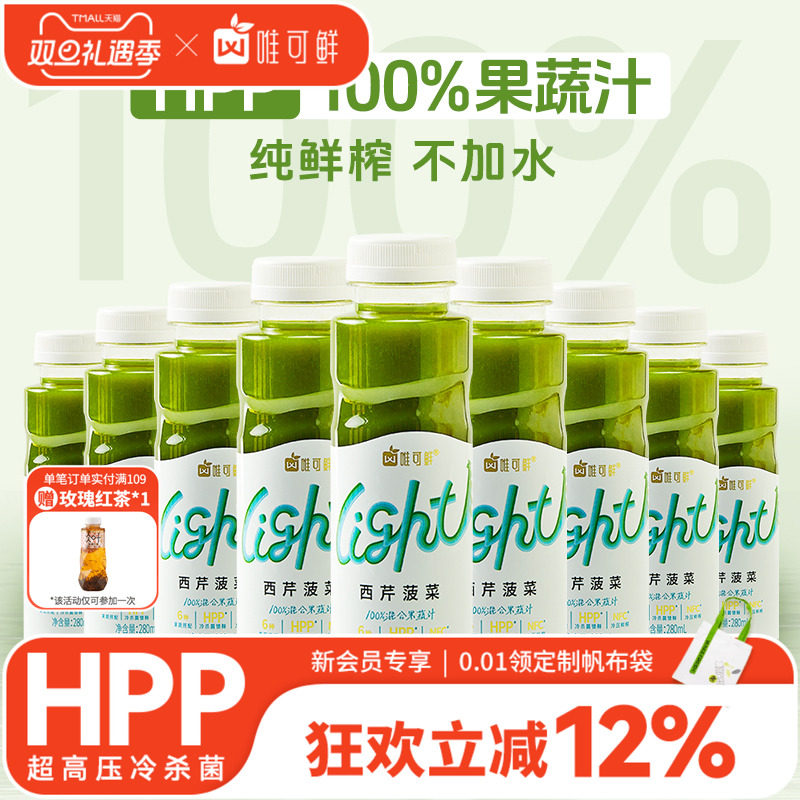 【家庭囤货】唯可鲜HPP芹菜汁