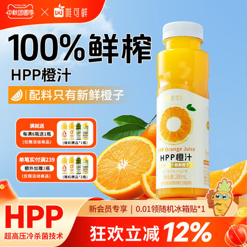 唯可鲜HPP橙汁饮料100%鲜榨