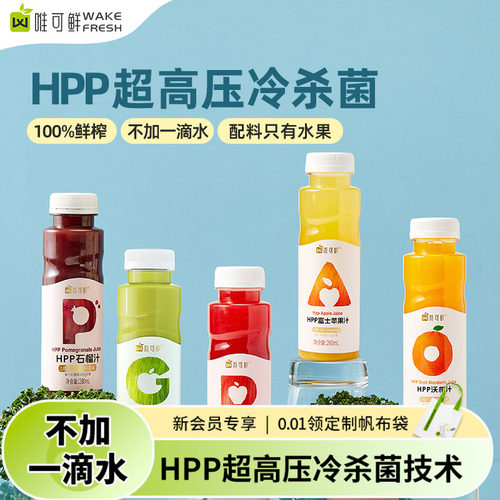 唯可鲜HPP果汁富士青苹果汁100%鲜榨儿童宝宝健康无添加280ml