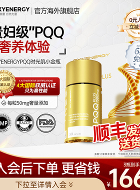 Oxyenergy氧气能量pqq线粒体胶囊小金瓶口服胶原蛋白肽非麦角硫因