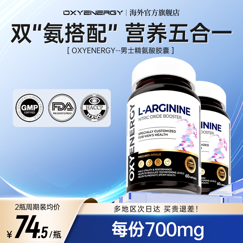 Oxyenergy氧气能量精氨酸瓜氨酸胶囊非牡蛎片男性精力耐力锌健身