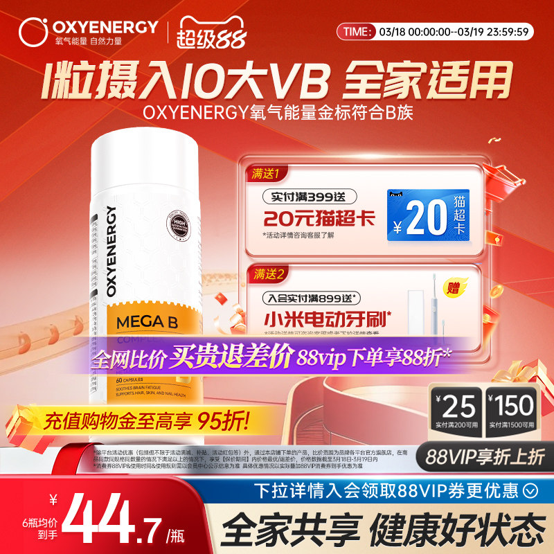 Oxyenerg氧气能量多种复合维生素b族多维c片肌醇vb12姜黄生物素